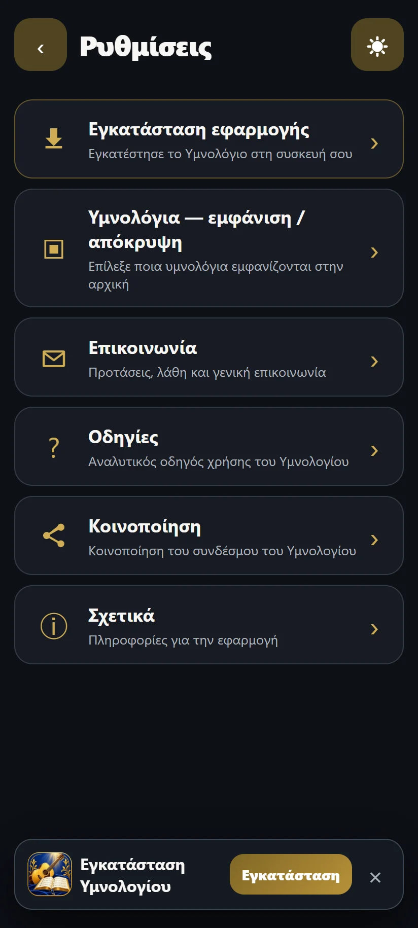 Ρυθμίσεις του Υμνολογίου